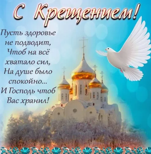 Картинки с Крещением Господним. Скачать картинку с крещением господним