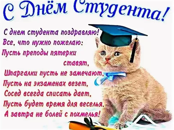 Красивые открытки на Татьянин День. 
