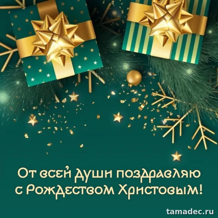 Картинки с Рождеством Христовым. Красивые картинки с рождеством христовым
