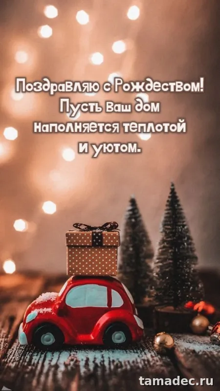 Картинки с Рождеством Христовым. Красивые картинки с рождеством христовым