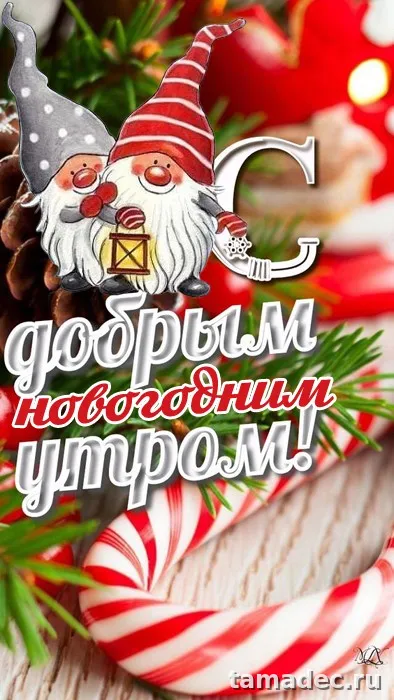 Красивые новогодние картинки Доброе утро. Доброе зимнее утро картинки