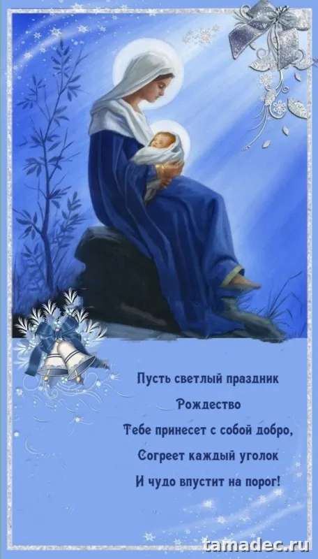 Картинки с Рождеством Христовым. Красивые картинки с рождеством христовым