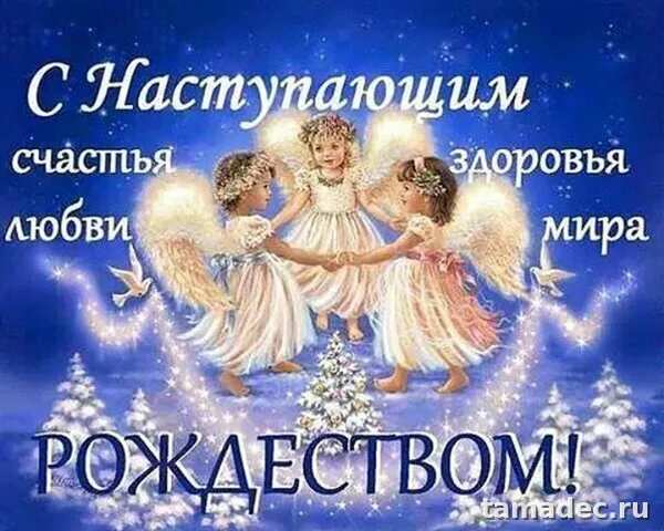 Картинки с Рождеством Христовым. Поздравление в рождеством картинки