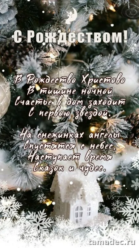 Картинки с Рождеством Христовым. С наступающим новым и рождеством картинки