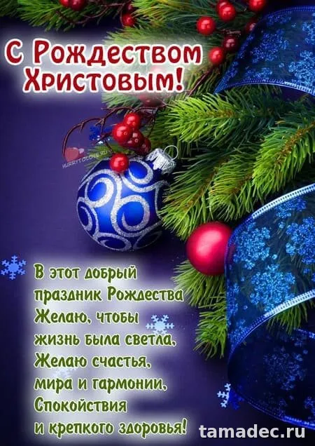 Картинки с Рождеством Христовым. Поздравление в рождеством картинки