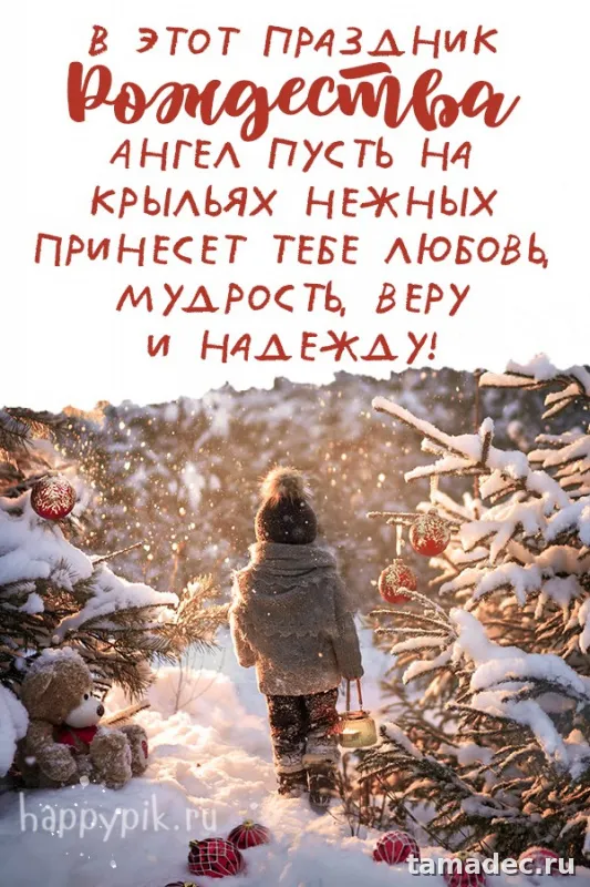 Картинки с Рождеством Христовым. С наступающим новым и рождеством картинки