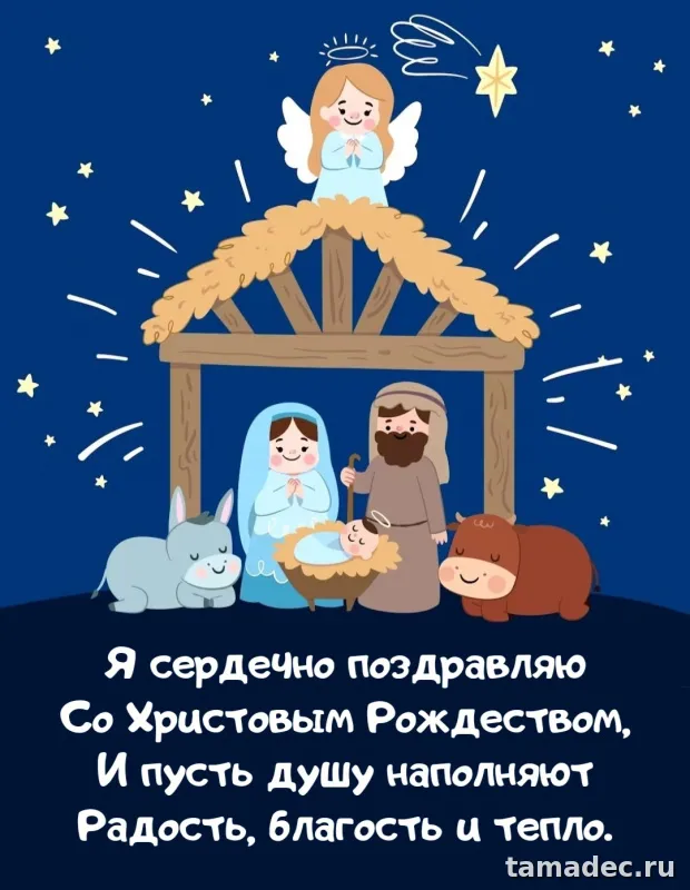 Картинки с Рождеством Христовым. Красивые картинки с рождеством христовым