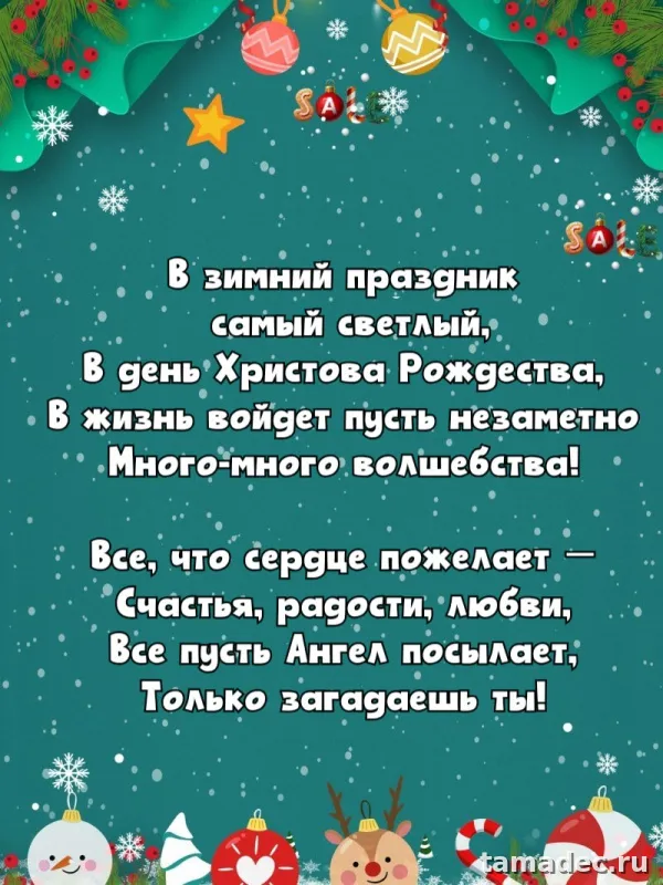 Картинки с Рождеством Христовым. Красивые картинки с рождеством христовым