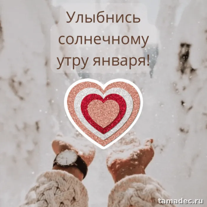 Красивые новогодние картинки Доброе утро. Открытки с добрым утром зимние