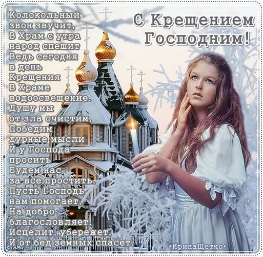 Картинки с Крещением Господним. Скачать картинку с крещением господним