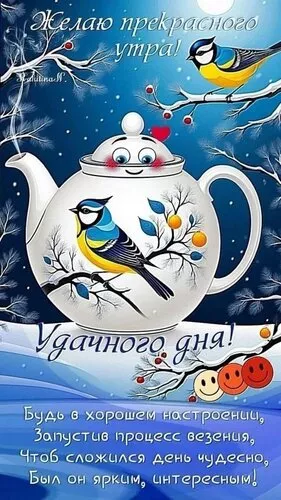 Картинки Доброго зимнего дня. Добрый день картинки пожелания красивые зимние