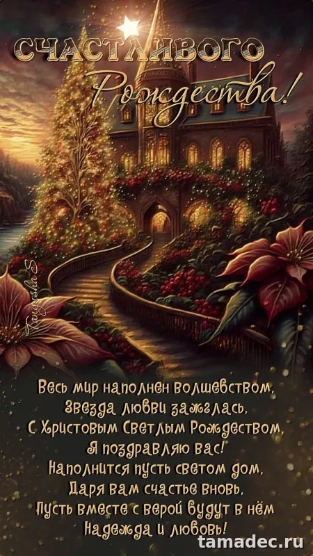 Картинки с Рождеством Христовым. С наступающим новым и рождеством картинки