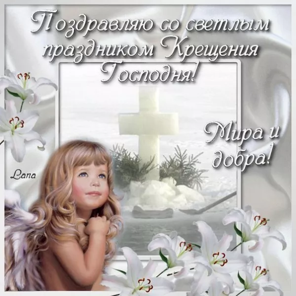 Картинки с Крещением Господним. Скачать картинку с крещением господним