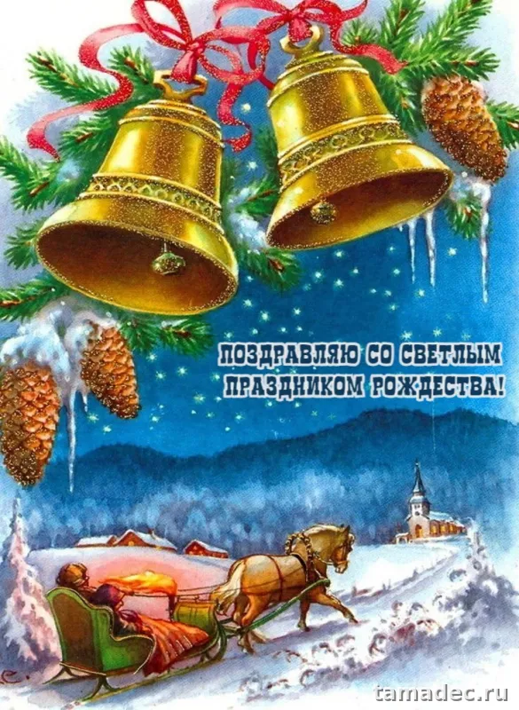 Картинки с Рождеством Христовым. Красивые картинки с рождеством христовым