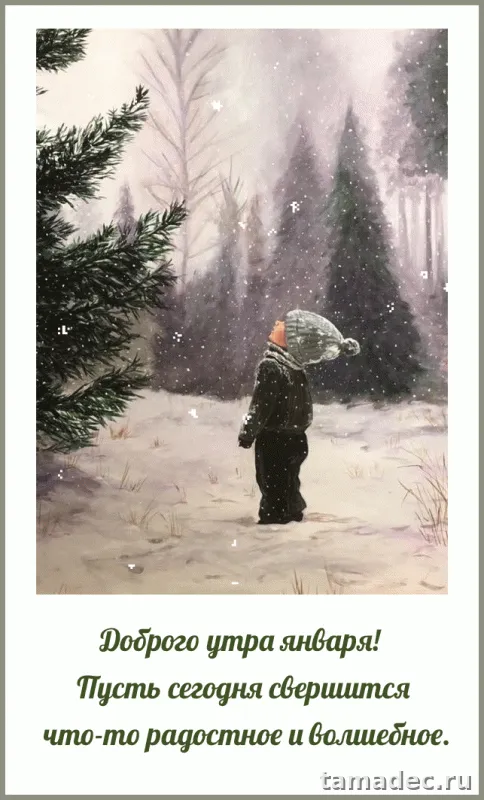 Красивые новогодние картинки Доброе утро. Открытки с добрым утром зимние