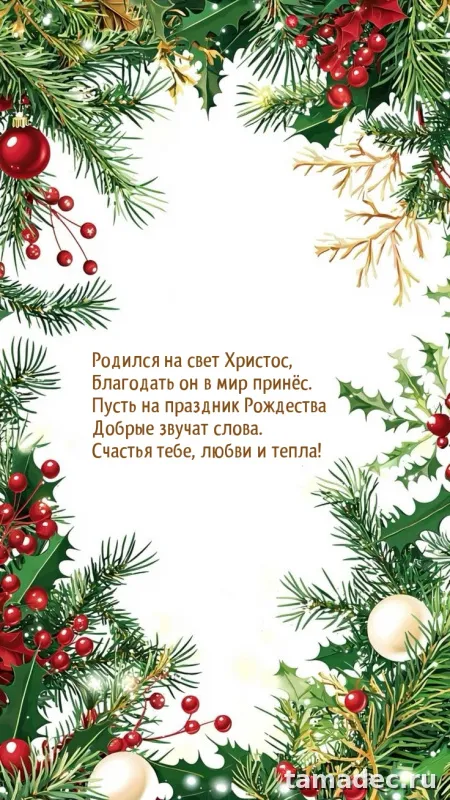 Картинки с Рождеством Христовым. С наступающим новым и рождеством картинки