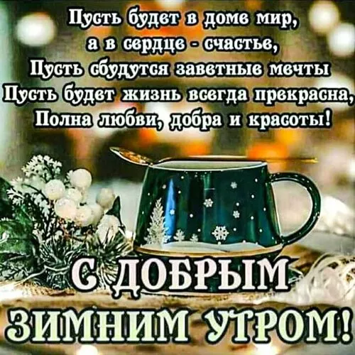 Картинки Доброго зимнего дня. Добрый день картинки пожелания красивые зимние