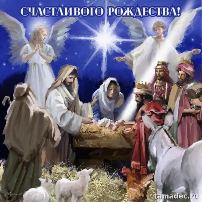 Картинки с Рождеством Христовым. Красивые картинки с рождеством христовым