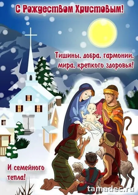 Картинки с Рождеством Христовым. Поздравление в рождеством картинки
