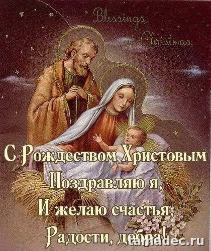 Картинки с Рождеством Христовым. Скачать картинку с рождеством