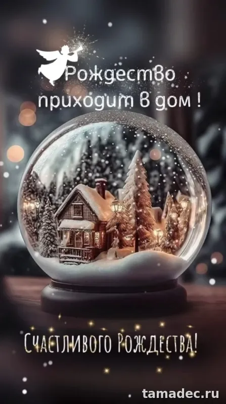 Картинки с Рождеством Христовым. С новым годом и рождеством картинки