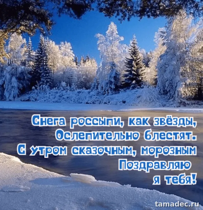 Красивые новогодние картинки Доброе утро. Доброе зимнее утро картинки