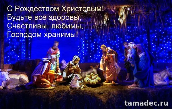 Картинки с Рождеством Христовым. Скачать картинку с рождеством