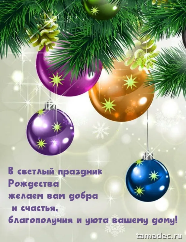 Картинки с Рождеством Христовым. Красивые картинки с рождеством христовым