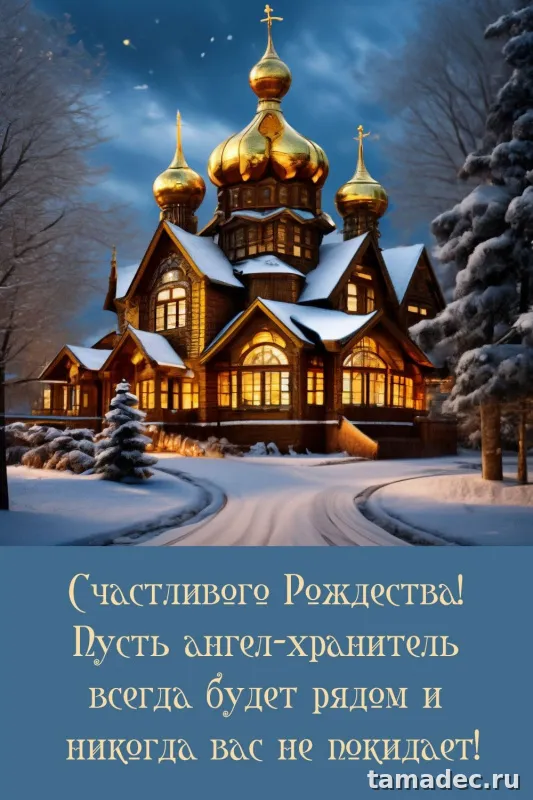Картинки с Рождеством Христовым. Красивые картинки с рождеством христовым