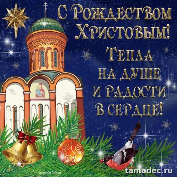 Картинки с Рождеством Христовым. Скачать картинку с рождеством