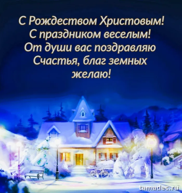 Картинки с Рождеством Христовым. Красивые картинки с рождеством христовым