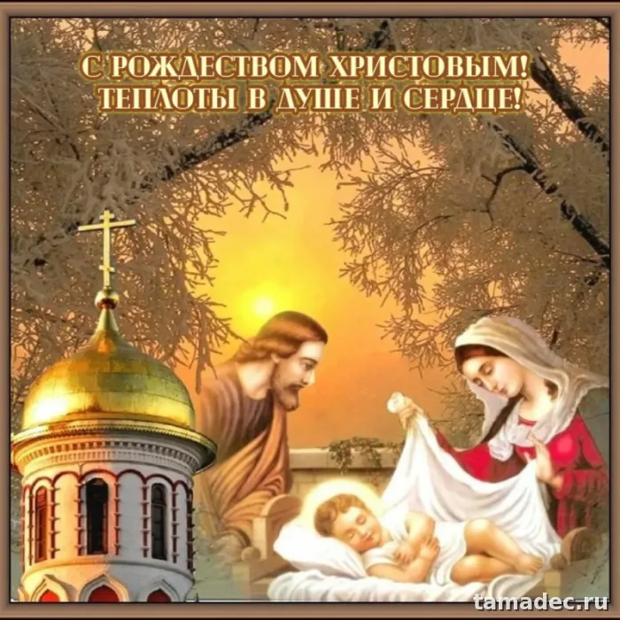 Картинки с Рождеством Христовым. Красивые картинки с рождеством христовым