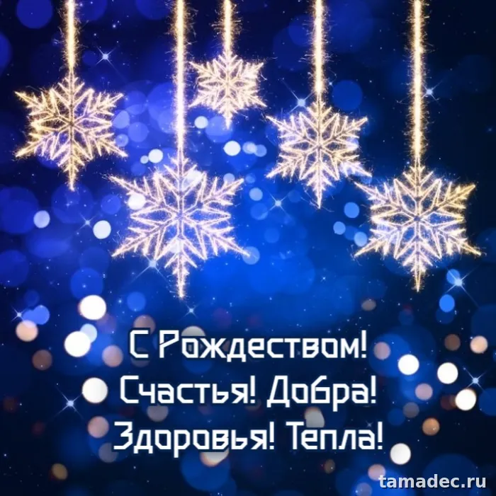 Картинки с Рождеством Христовым. Красивые картинки с рождеством христовым