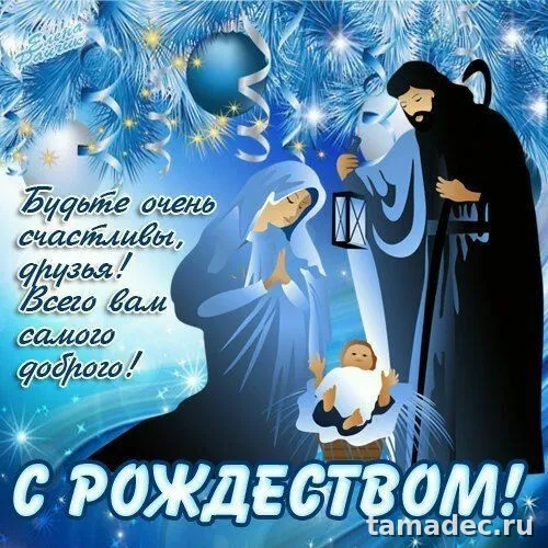 Картинки с Рождеством Христовым. Скачать картинку с рождеством