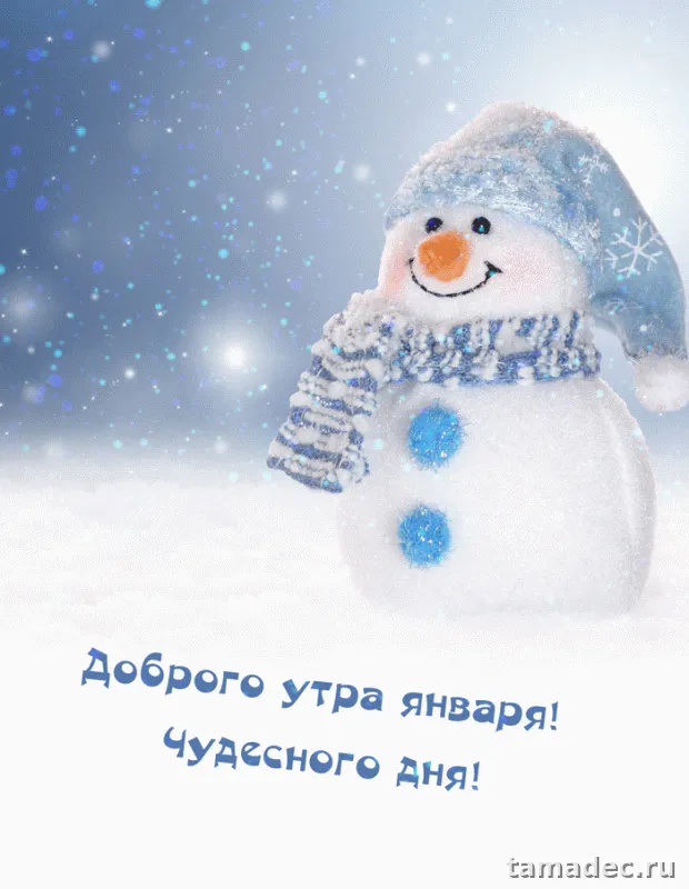 Красивые новогодние картинки Доброе утро. Открытки с добрым утром зимние