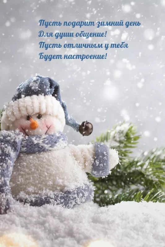 Картинки Доброго зимнего дня. Хорошего дня зимнего картинки красивые доброго