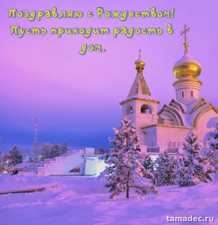Картинки с Рождеством Христовым. Красивые картинки с рождеством христовым