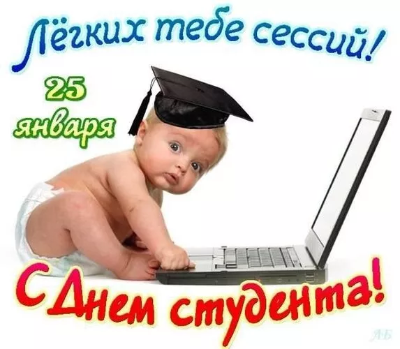 Красивые открытки на Татьянин День. 