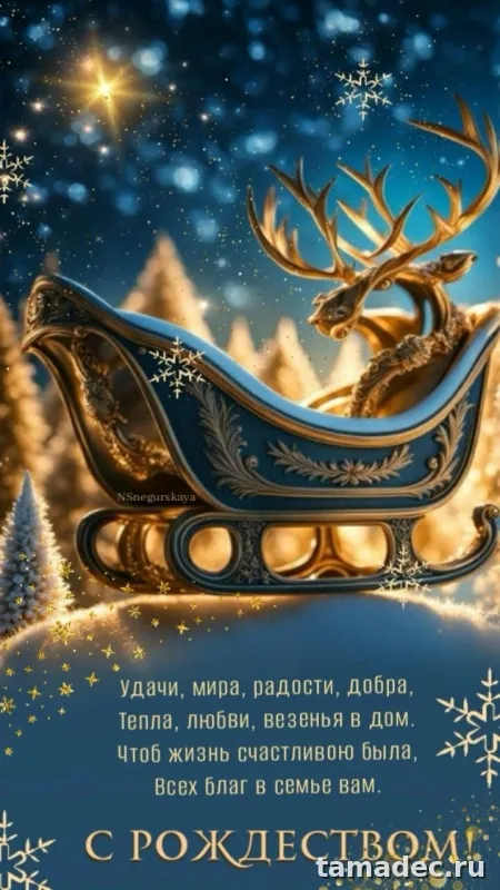Картинки с Рождеством Христовым. С новым годом и рождеством картинки