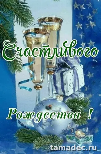 Картинки с Рождеством Христовым. Скачать картинку с рождеством