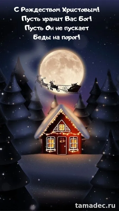 Картинки с Рождеством Христовым. С наступающим новым и рождеством картинки