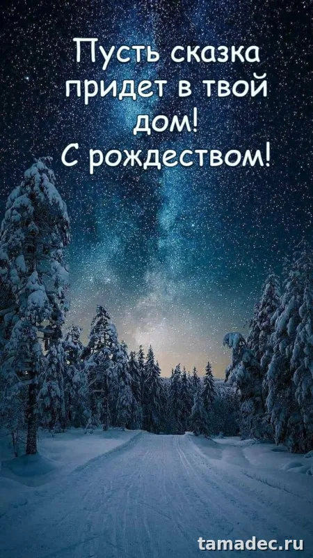 Картинки с Рождеством Христовым. Красивые картинки с рождеством христовым