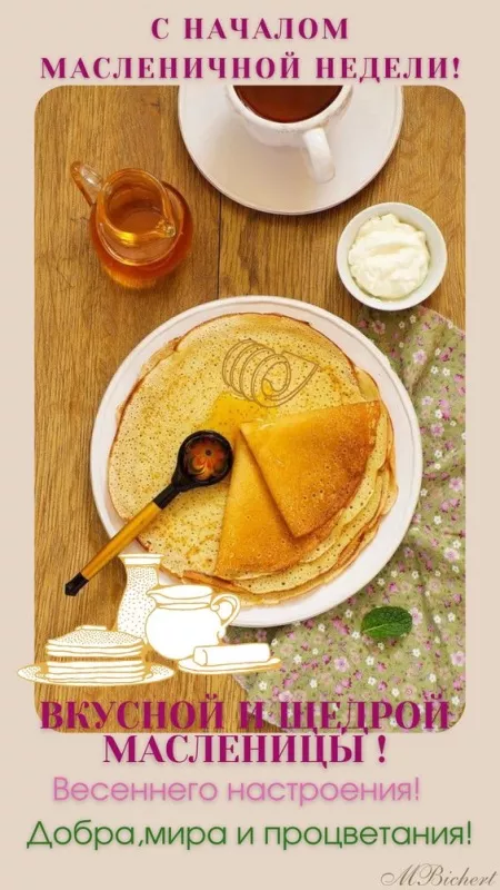 Открытки и картинки с Масленицей . Красивые картинки с масленицей