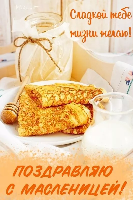 Открытки и картинки с Масленицей . Красивые картинки с масленицей