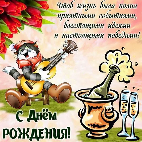 Картинки "С Днем рождения" мужчине . С Днем рождения мужчине открытки красивые