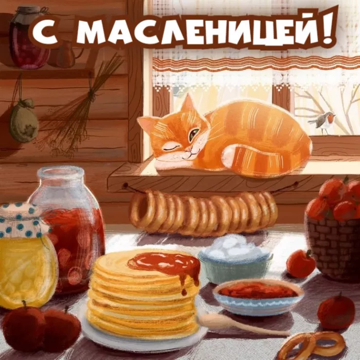 Открытки и картинки с Масленицей . Открытки с началом масленицы