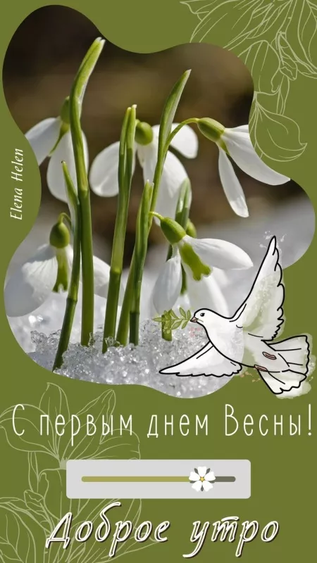 Картинки и гифки с Первым днем весны. Картинки с пожеланиями с первым днем весны