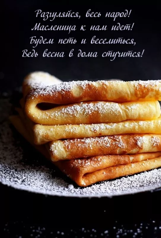 Открытки и картинки с Масленицей . Открытки с масленицей