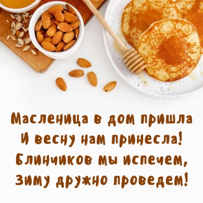 Открытки и картинки с Масленицей . Открытки с началом масленицы