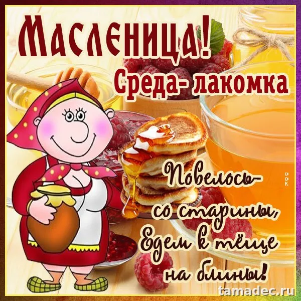Картинки на Третий День Масленицы. Красивые картинки на третий день масленицы
